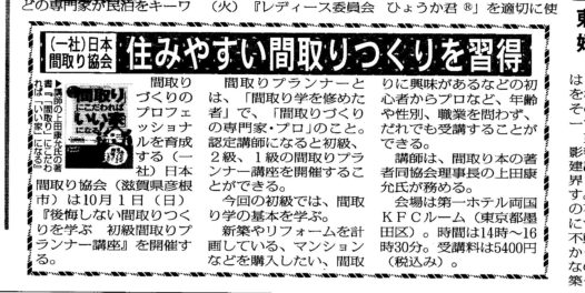 全国賃貸住宅新聞さま